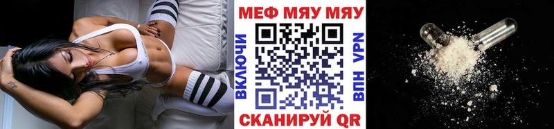 МЯУ-МЯУ VHQ  Купить закладки  Сковородино 